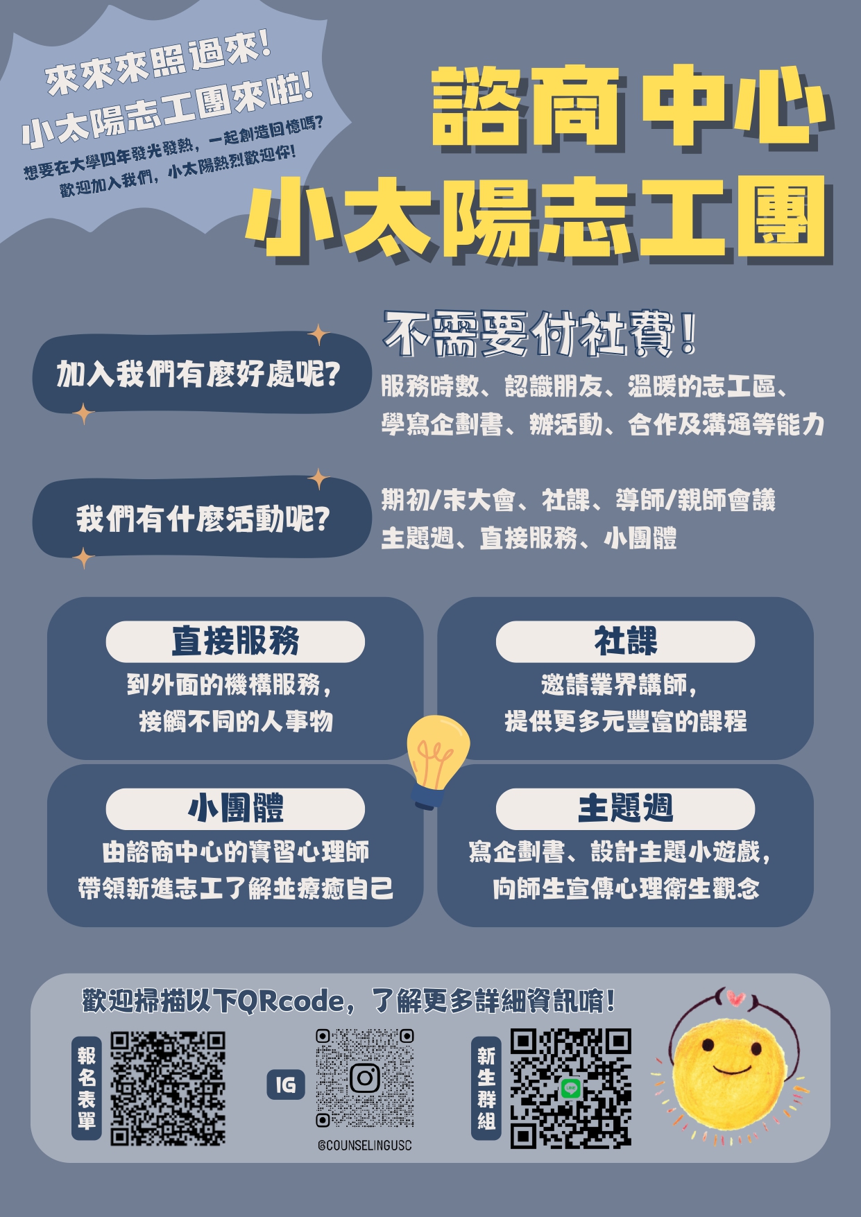 114志工招募