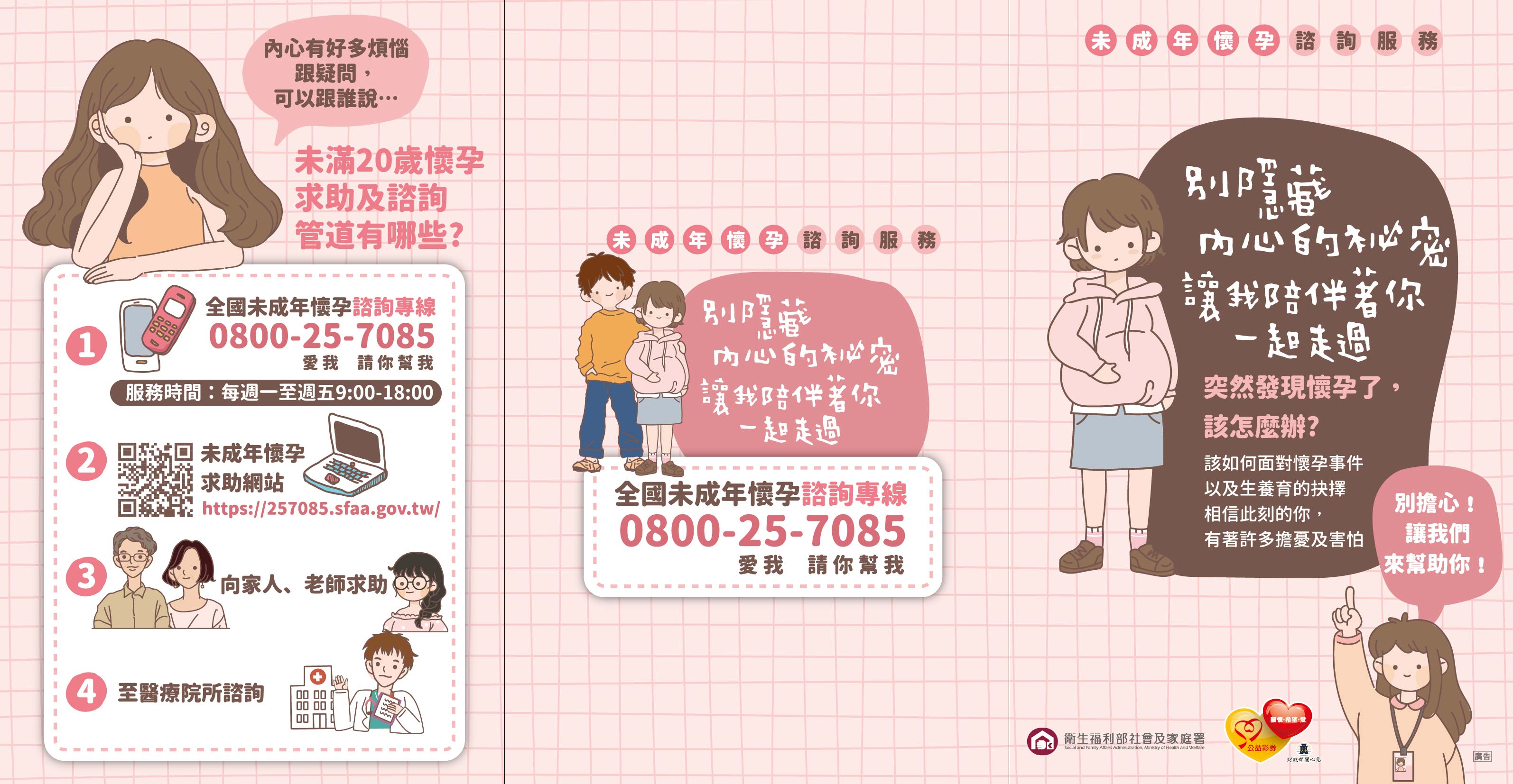 未婚20歲懷孕摺頁（正面）