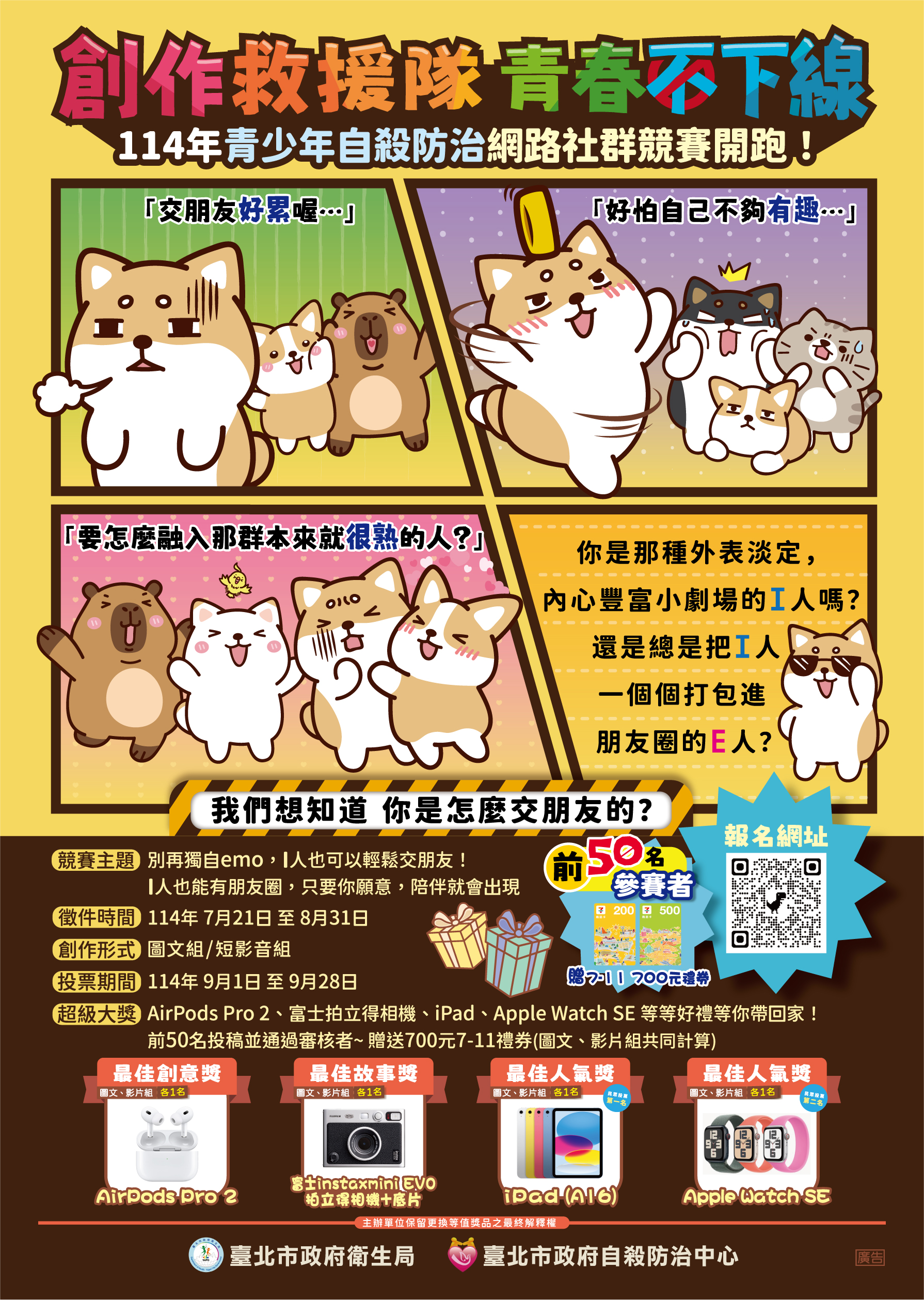 活動海報