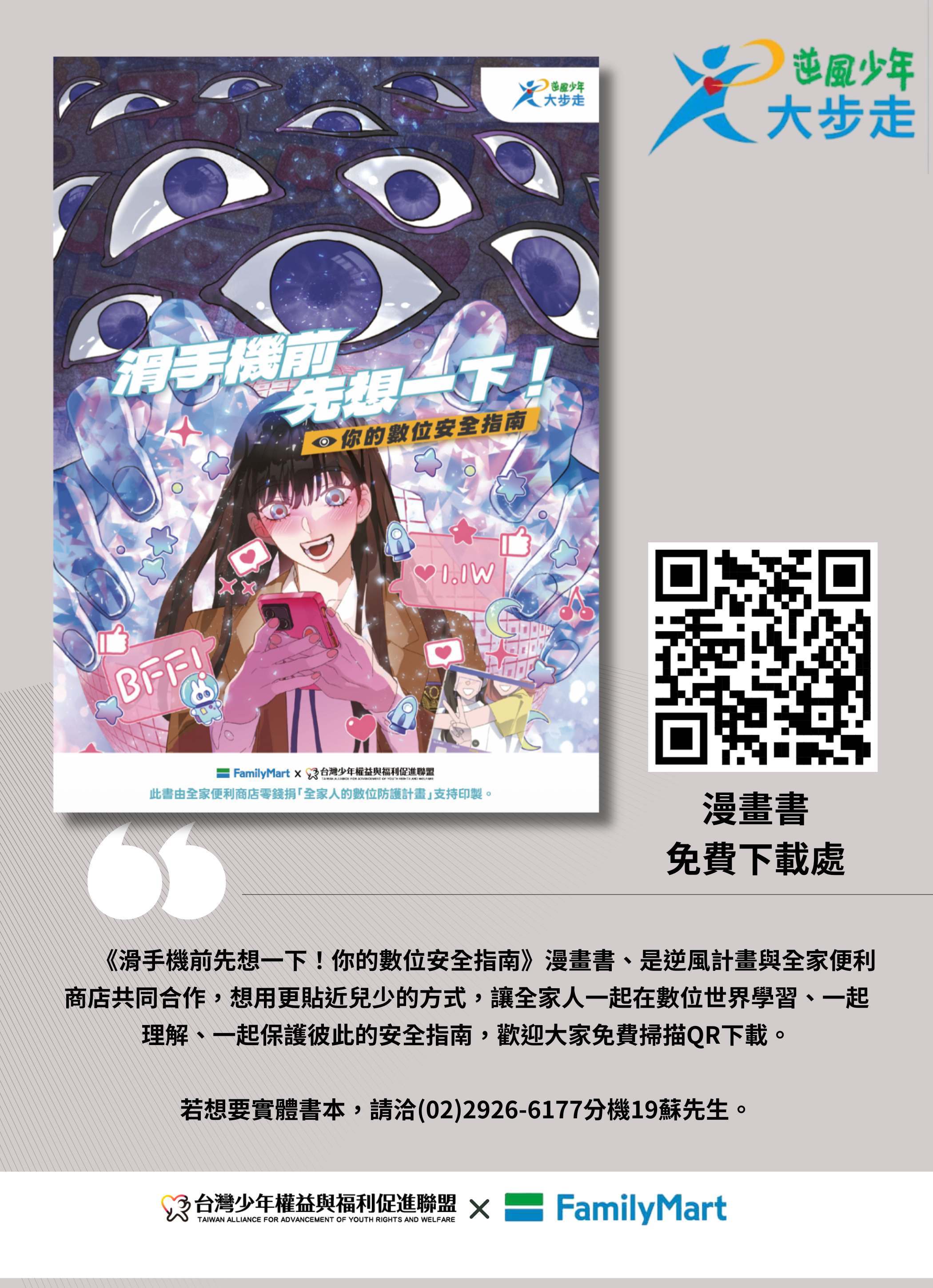 《滑手機前先想一下！你的數位安全指南》漫畫書線上版