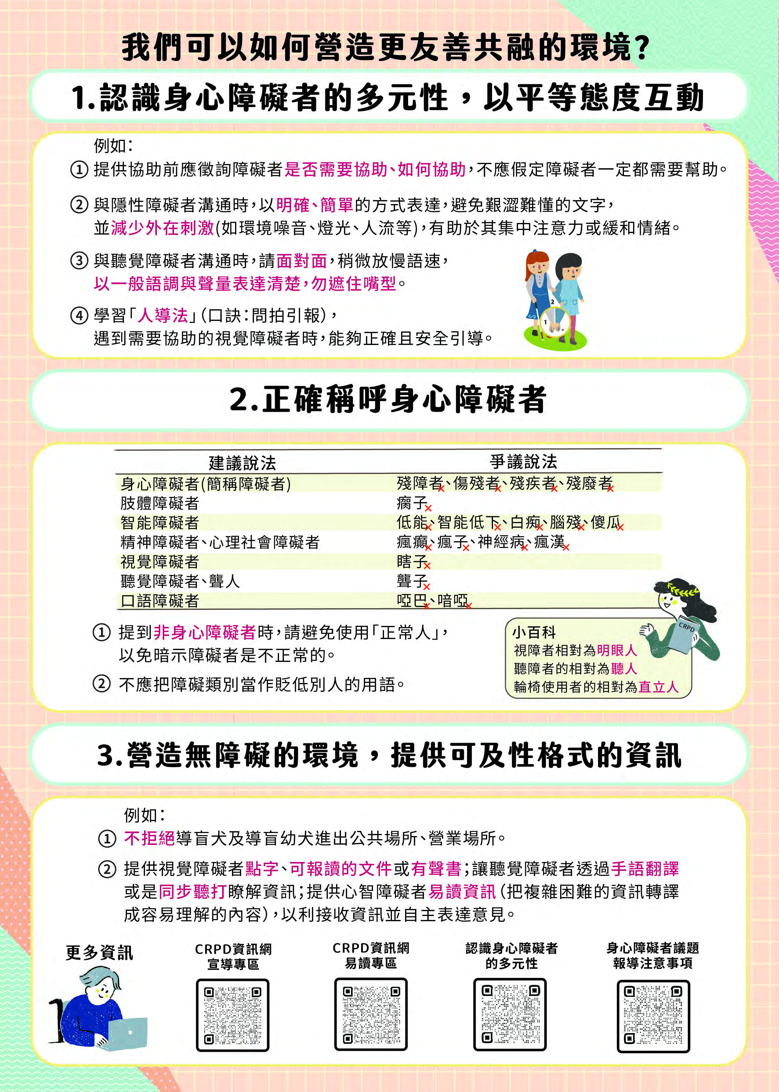 可以如何營造更友善共融的環境