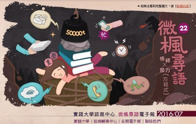 微風尋語電子報 第二十二期