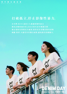 倡議停止影像性暴力