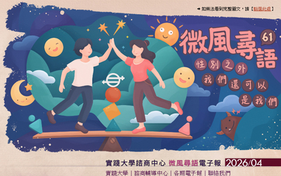 微風尋語電子報 第六十一期