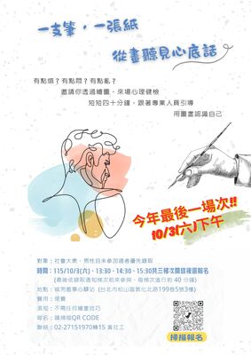 城男舊事心驛站【繪圖活動，心理健檢】