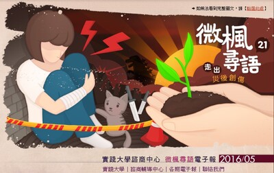 微風尋語電子報 第二十一期
