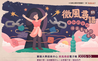 微風尋語電子報第五十九期