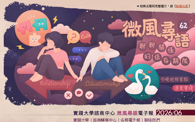微風尋語電子報 第六十二期