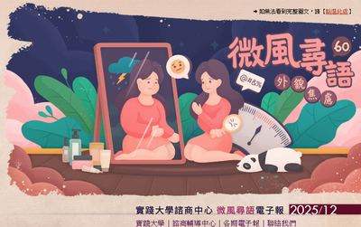 微風尋語電子報 第六十期