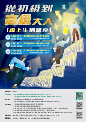 城男舊事心驛站【從初級到高級大人】線上生活講座