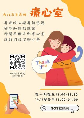 有心事想找人聊聊，歡迎進來「療心室2.0」圖片
