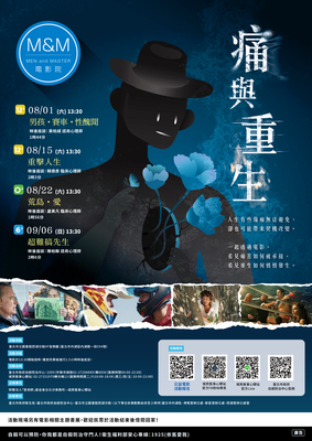 城男舊事心驛站【痛與重生】M&M電影院(*參加贈精美小禮)